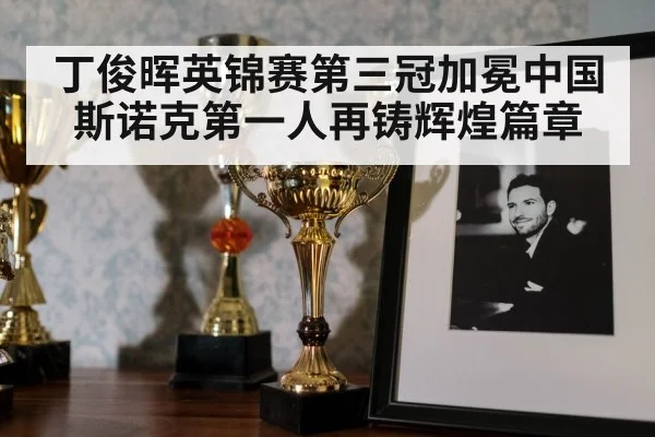 snooker trophy celebration
