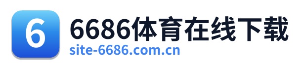 6686体育在线下载